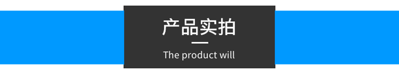 產(chǎn)品實拍